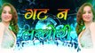 Haryanvi Dj Songs 2016 New | Gat N Lakhori | Latest Version of 'SAPNA DANCE' Song | Haryanvi Songs | Dj Remix | FULL AUDIO