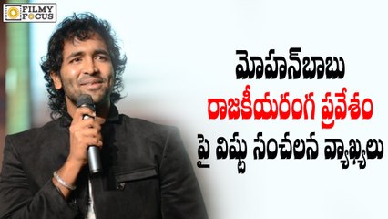 Manchu Vishnu Sensational Comments On Mohan Babu political Entry - Filmufocus