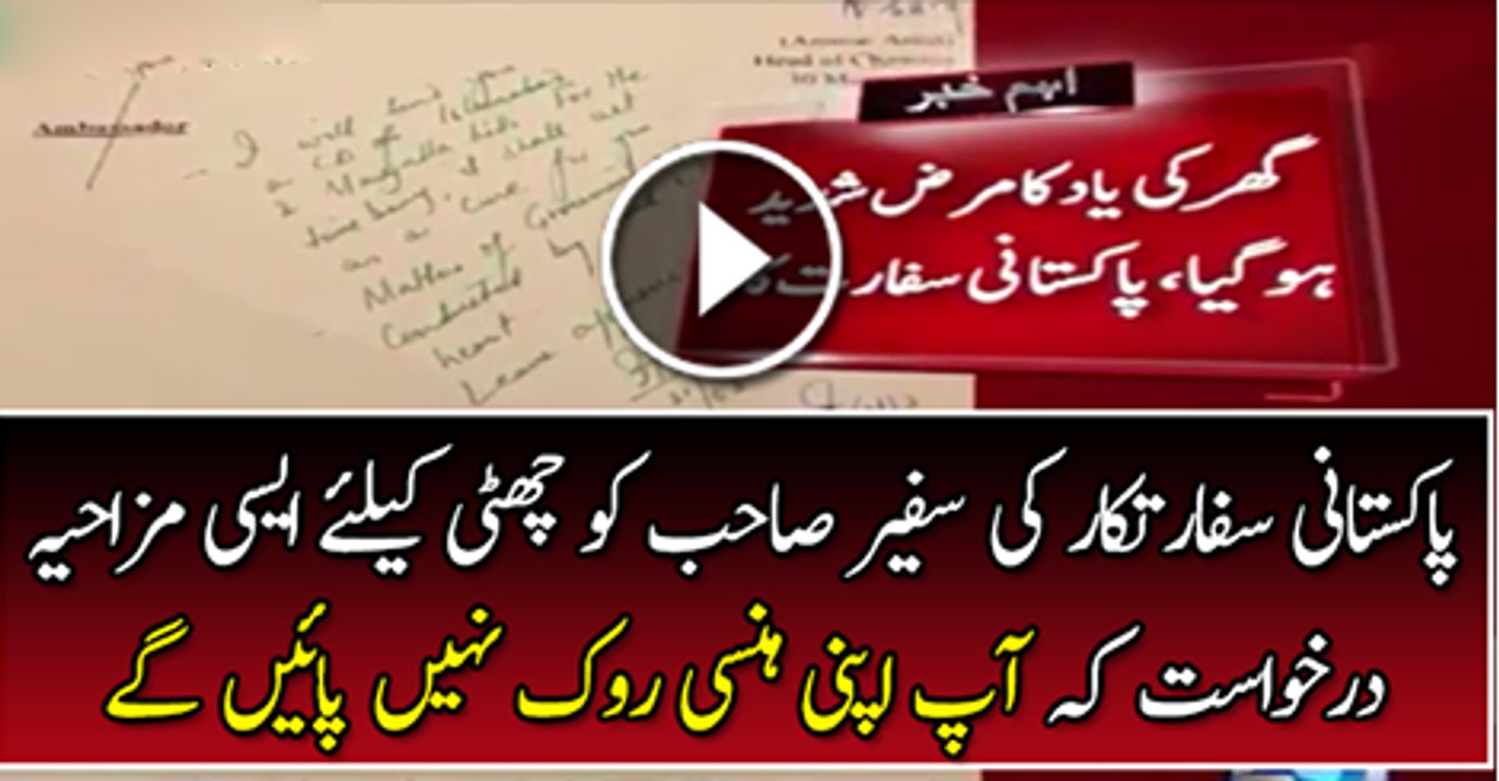 Foreign office officer in Paris wrote a weird and funny letter to his boss Watch Video