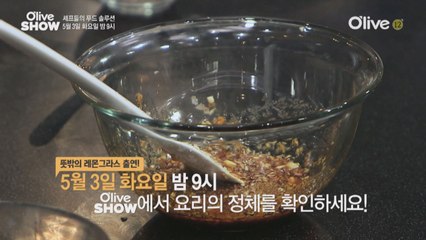 (선공개) 베트남 현지 맛을 느끼게 해주는 셰프의 킥!