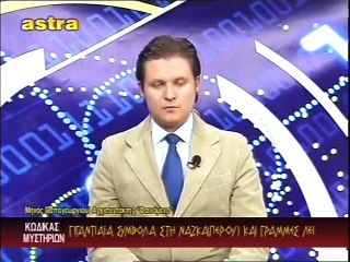 ΚΩΔΙΚΑΣ ΜΥΣΤΗΡΙΩΝ (2-11-2013) ΜΕΡΟΣ 2ο:ΠΡΟΦΗΤΕΙΕΣ ΣΙΒΥΛΛΩΝ.ΑΡΚΑΙΜ,ΣΤΟΟΥΝΧΕΤΖ, ΔΡΑΚΟΣΠΙΤΑ.