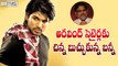 Allu Arjun Angry with Allu Aravind Funny Comments on him - Filmyfocus.com