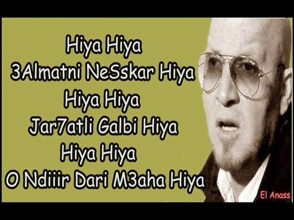 الشاب بلال- هيّا هيّا Cheb Bilal- Hiya Hiya