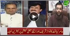 Aamir Liaquat Cracks Best Joke On Nawaz Sharif And His Fake Commission