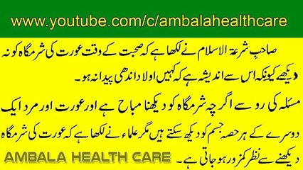 Descargar video: Humbistari Ke Waqt Sharmgah Dekhna _ Mubashrat Ke Adaab Aur Tarike In Islam Part 15