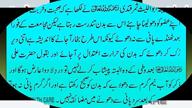 Jima - Humbistari Ke Baad Azu Ka Dhona Zaroori Hai _ Mubashrat Ke Adaab Aur Tarike In Islam Part 10