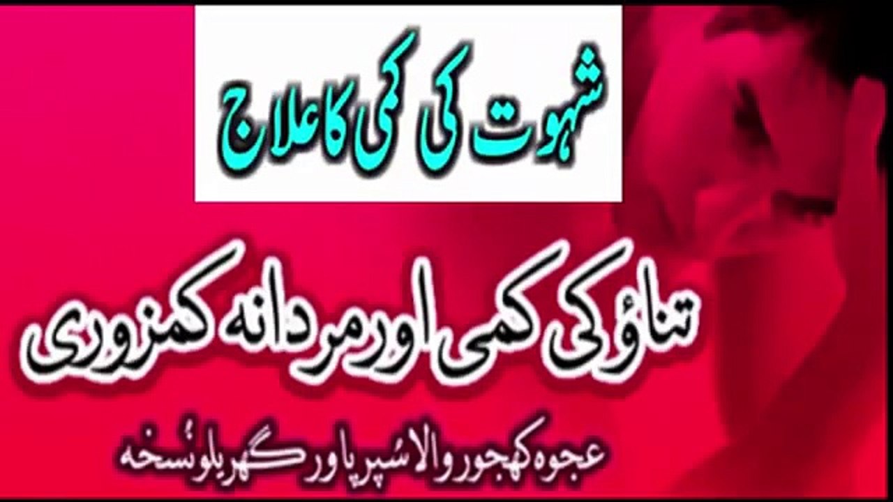 mardana kamzori ka ilaj urdu