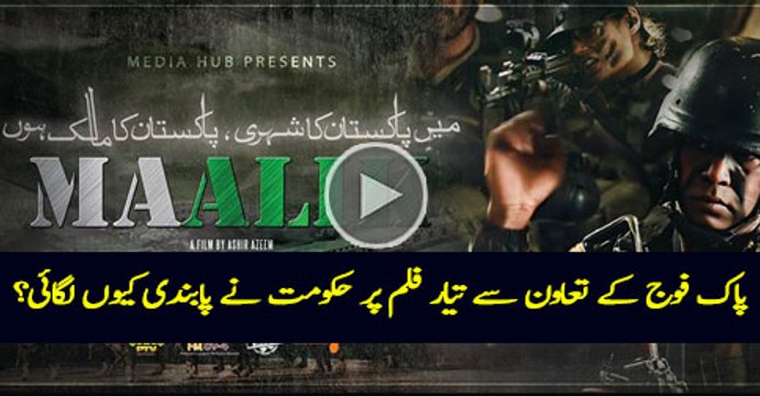 Why film 'Maalik' banned across Pakistan