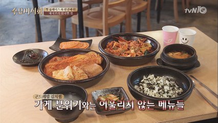 여자들이 좋아하는 핫한 ′김치찜′ 식당?