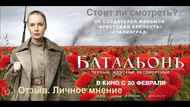 Батальон. 1 серия