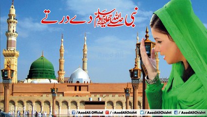 Punjabi Naat - Nabi De Dar Te - Hina Nasrullah