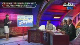 上田晋也のニッポンの過去問 160427 【緊急・熊本地震を読み解く】
