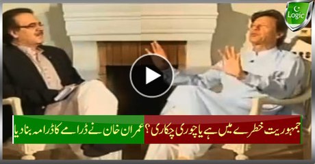 Democracy Is In Danger Or Theft? Imran Khan Making Fun Of PMLN