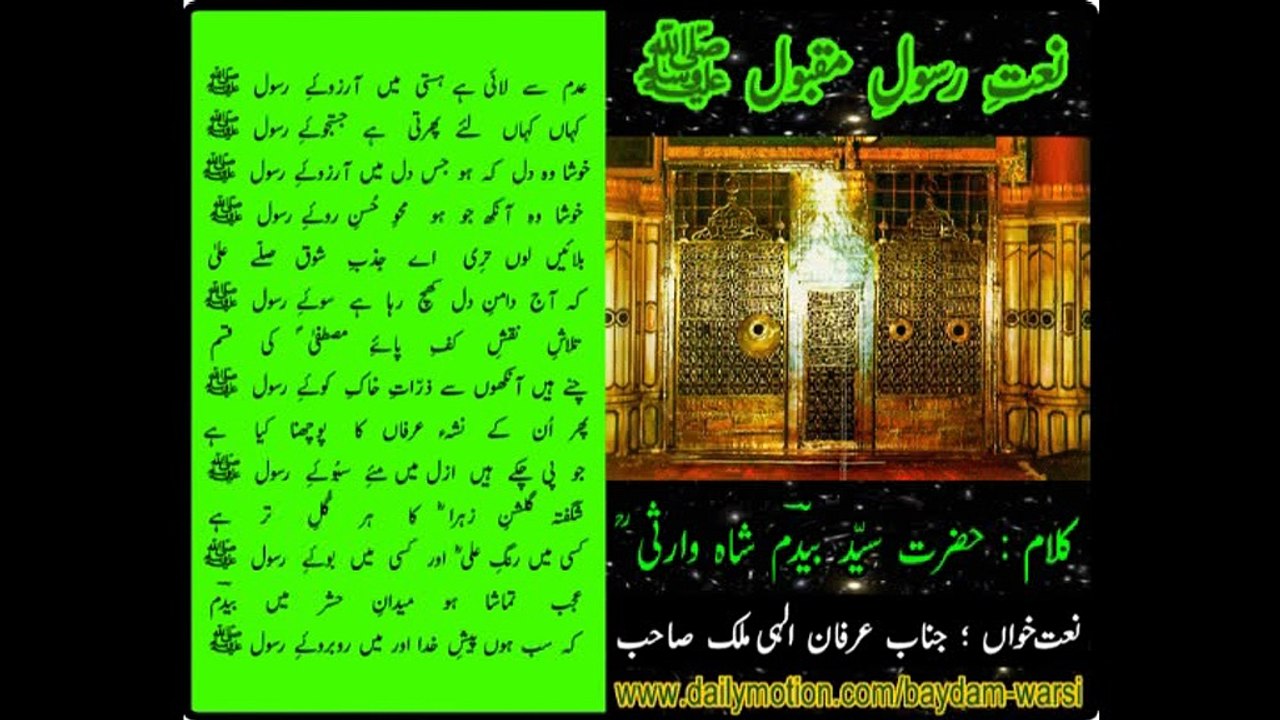 ADAM SAY LYEE HAY HASTI MAI'N AARZOO-E-RASOOL (...