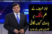 Why Movie Maalik has been banned by Govt? Kamran Khan Exposes Nawaz