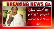 Imran Khan Asks Babar Awan For Legal Consultation Over Panama Papers Issue