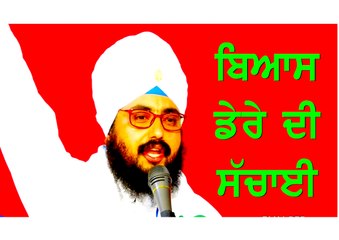 Land Mafia of Radha Soami Dera