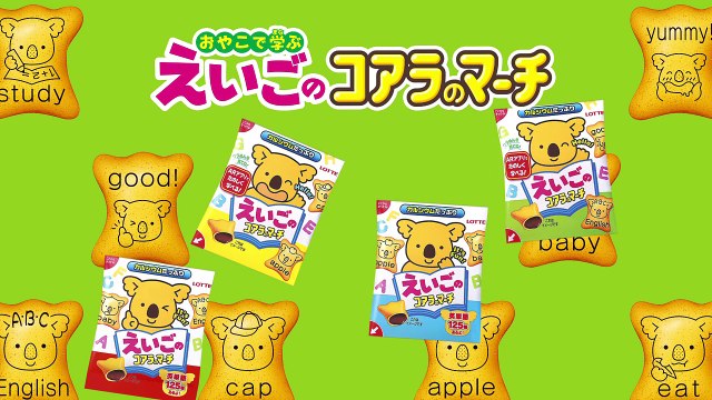 えいごのコアラ　マーチくんと食べ物のマーチ！編