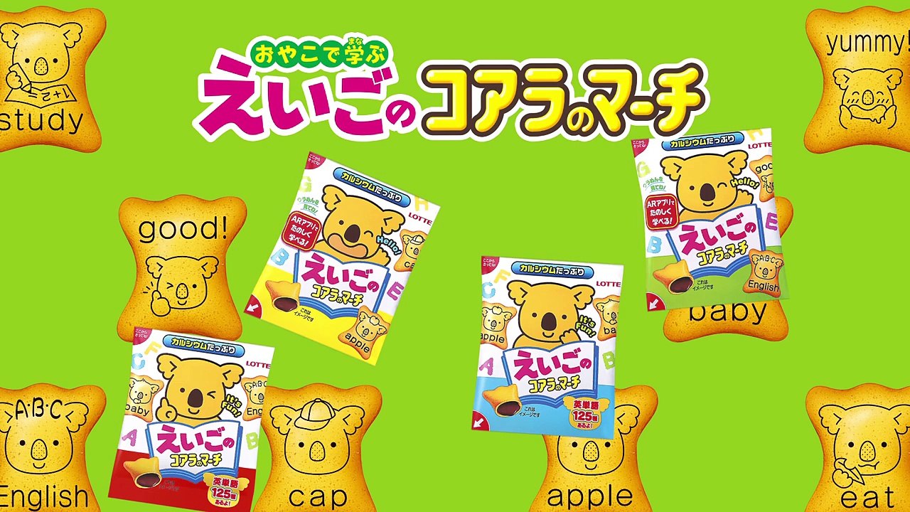 えいごのコアラ　マーチくんと食べ物のマーチ！編