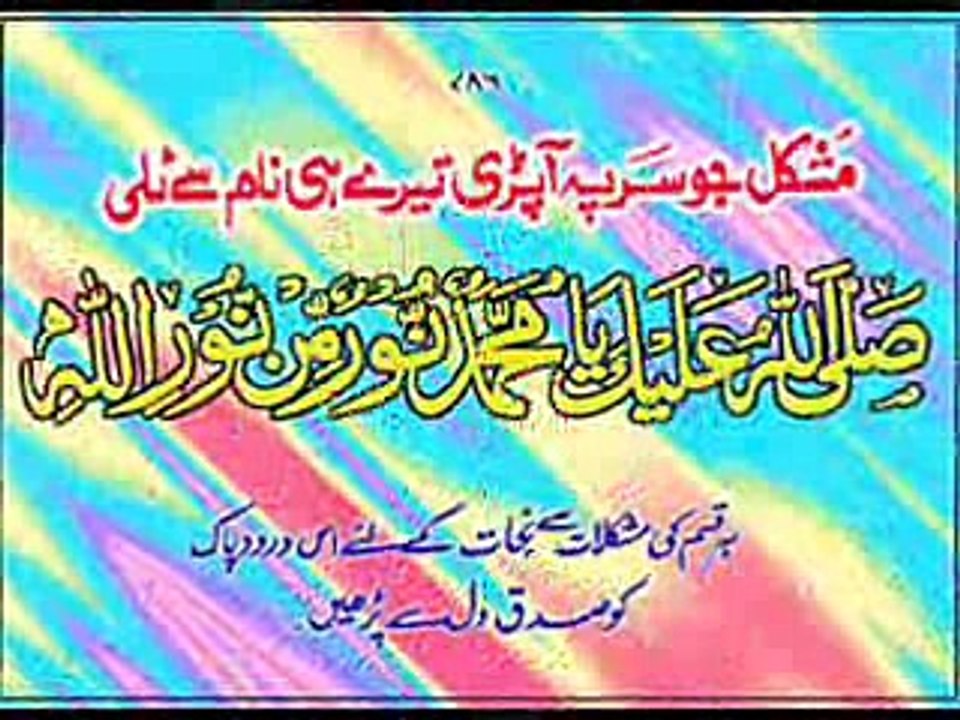 Durood Sharif - Beutifull-Video