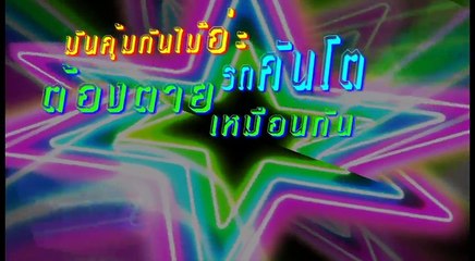 Coconut Sunday ขาหัก (Official AUDIO_ Lyric Video)