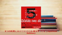 PDF  5つの時間に分けてサクサク仕事を片づける Japanese Edition Read Online