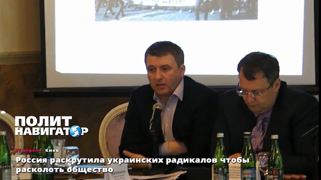 Россия раскрутила украинских радикалов чтобы расколоть общество