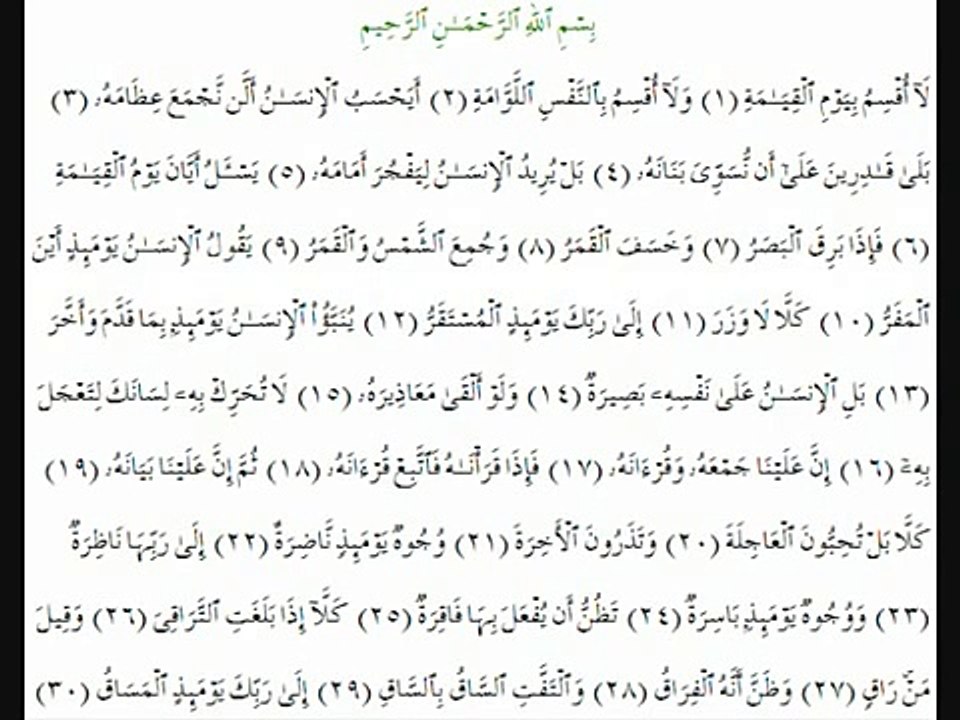 سورة القيامة - تلاوة رائعة - الشيخ حاتم فريد الواعر"