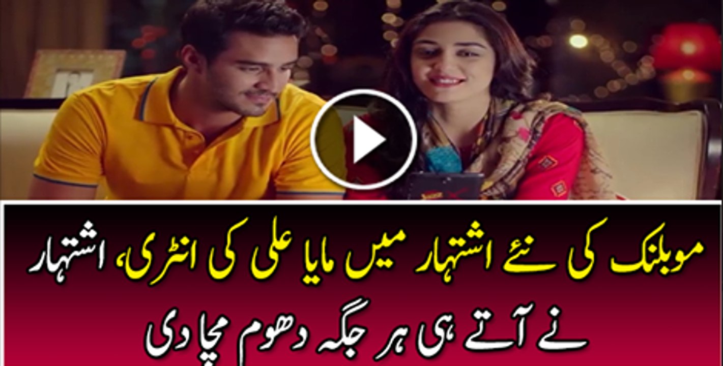 Beautiful Commercial Of Mobilink Jazz Featuring Maya Ali
