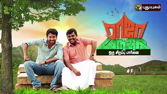 Raja Manthiri Movie Special _clip2