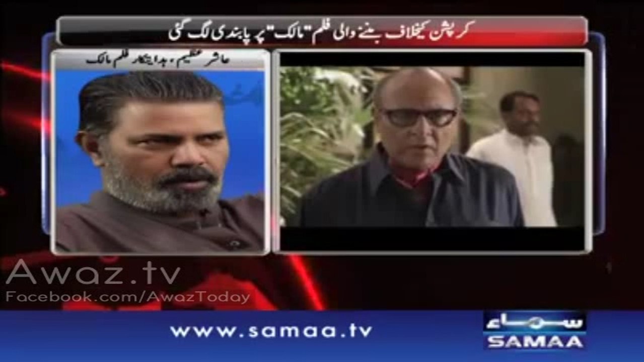 Film Maalik per ban kyun laga - Janiye Ashir Azeem se