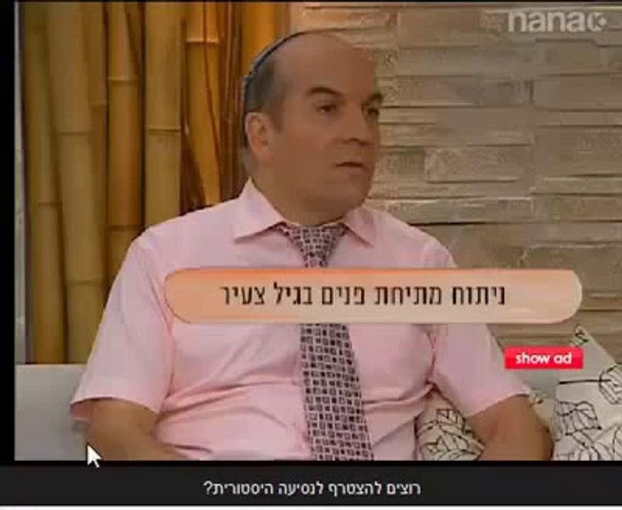 אמיר אברהם מסביר את היתרונות שבמתיחת פנים בגיל צעיר