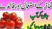 Tamatar Ke Fayde - (Tomatoes) Tamatar Khane Ke Fawaid Benefits Of Tomato Urdu - YouTube_2