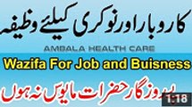 Wazifa For Job and Business In Urdu - Karobar Aur Naukri Milne Ke Liye Wazifa