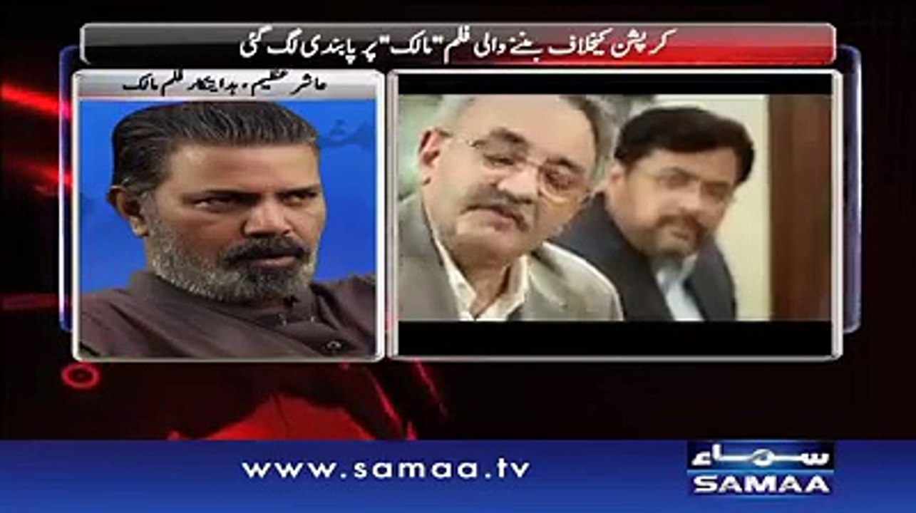 Why Film Maalik Was Banned Telling Ashir Azeem