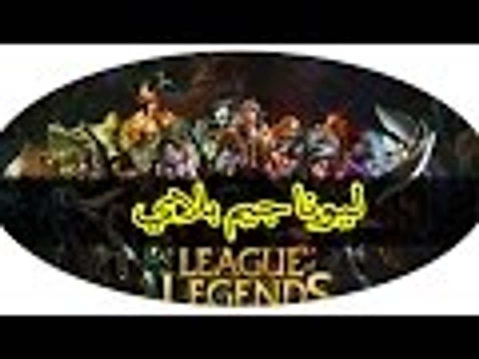 ليج اوف ليجندز ليونا League Of Legends
