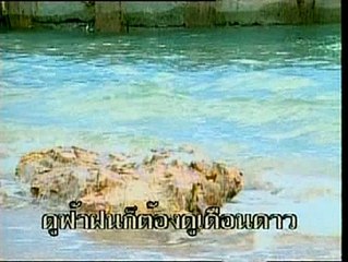 พ่อคือพรหมองค์แรก - เดือนเพ็ญ อำนวยพร