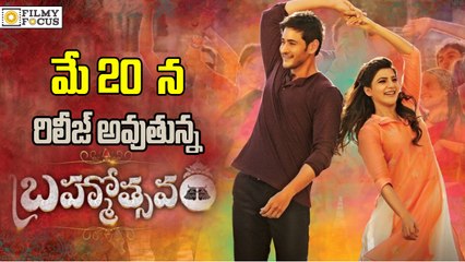 Brahmotsavam confirmed for 20th May - Filmyfocus.com