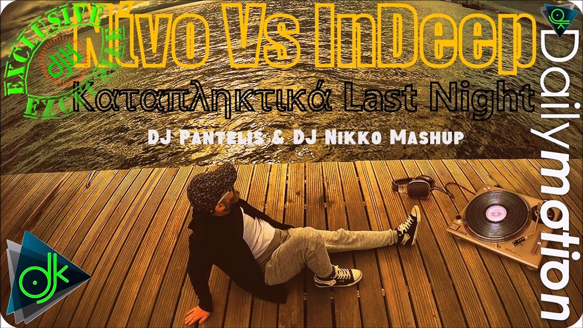 Νίνο Vs InDeep- Καταπληκτικά Last Night (DJ Pantelis & DJ Nikko Mashup) -  video Dailymotion