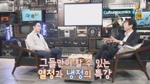 '따도남' 설민석 & '까칠남' 최진기, 정반대 두 남자의 콜라보?!
