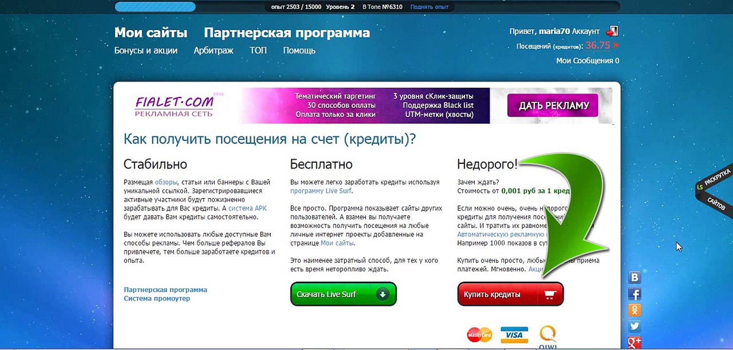 Бесплатный трафик для вашего сайта