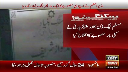 Ashad Sharif Comments on Nawaz Sharif´s Mansehra Project