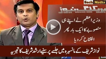 Ashad Sharif Comments on Nawaz Sharif´s Mansehra Project