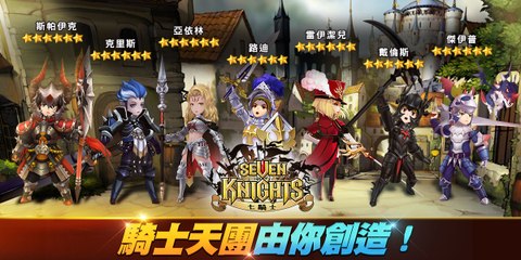 七騎士 seven knights 28 《慶祝全球上市200天，新英雄、新地圖hottime開放囉...》《17889直播》