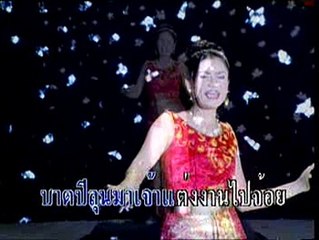 อยากให้โลกหมุนกลับ - เดือนเพ็ญ อำนวยพร