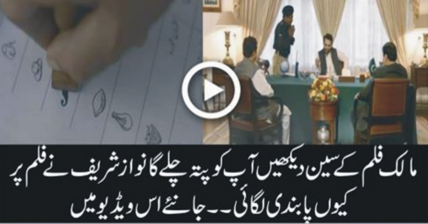 Maalik 2015 - Official Teaser 1  A Film By Ashir Azeem