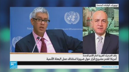 مجلس الأمن يناقش مشروع قرار أمريكي حول الصحراء الغربية