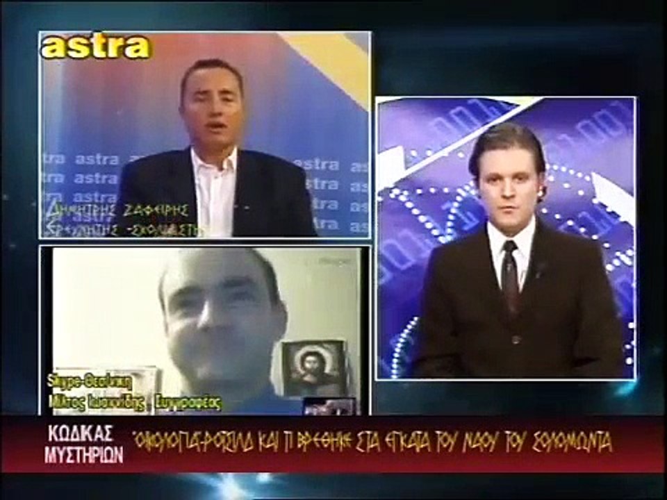 ΚΩΔΙΚΑΣ ΜΥΣΤΗΡΙΩΝ (26-10-2013) ΜΕΡΟΣ 1ο:Ο ΤΡΙΤΟΣ ΝΑΟΣ ΤΟΥ ΣΟΛΟΜΩΝΤΑ.ΤΟ ΜΥΣΤΗΡΙΟ ΤΟΥ ΣΤΟΛΟΥ ΤΩΝ ΝΑΙΤΩΝ.