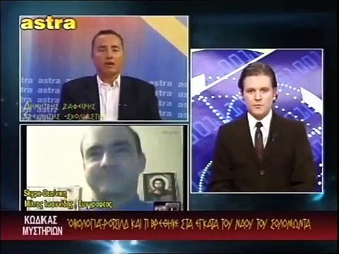 ΚΩΔΙΚΑΣ ΜΥΣΤΗΡΙΩΝ (26-10-2013) ΜΕΡΟΣ 1ο:Ο ΤΡΙΤΟΣ ΝΑΟΣ ΤΟΥ ΣΟΛΟΜΩΝΤΑ.ΤΟ ΜΥΣΤΗΡΙΟ ΤΟΥ ΣΤΟΛΟΥ ΤΩΝ ΝΑΙΤΩΝ.