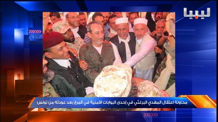 نشرة منتصف الليل يوم 16/04/2016